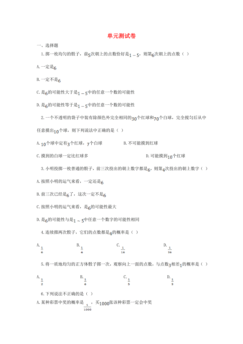 2022九年级数学上册 第4章 等可能条件下的概率测试卷（新版）苏科版.doc_第1页