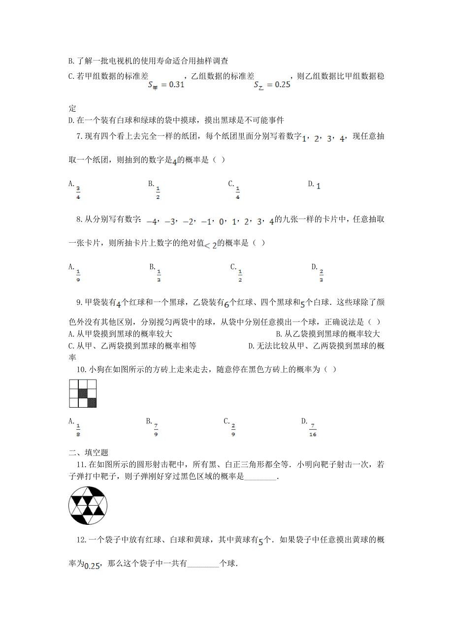 2022九年级数学上册 第4章 等可能条件下的概率测试卷（新版）苏科版.doc_第2页