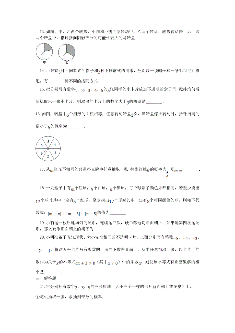 2022九年级数学上册 第4章 等可能条件下的概率测试卷（新版）苏科版.doc_第3页