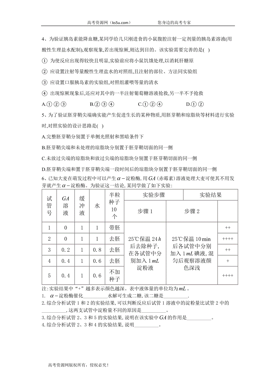 2020届高考二轮生物二轮实验专题 第5节 验证性实验 WORD版含答案.doc_第2页