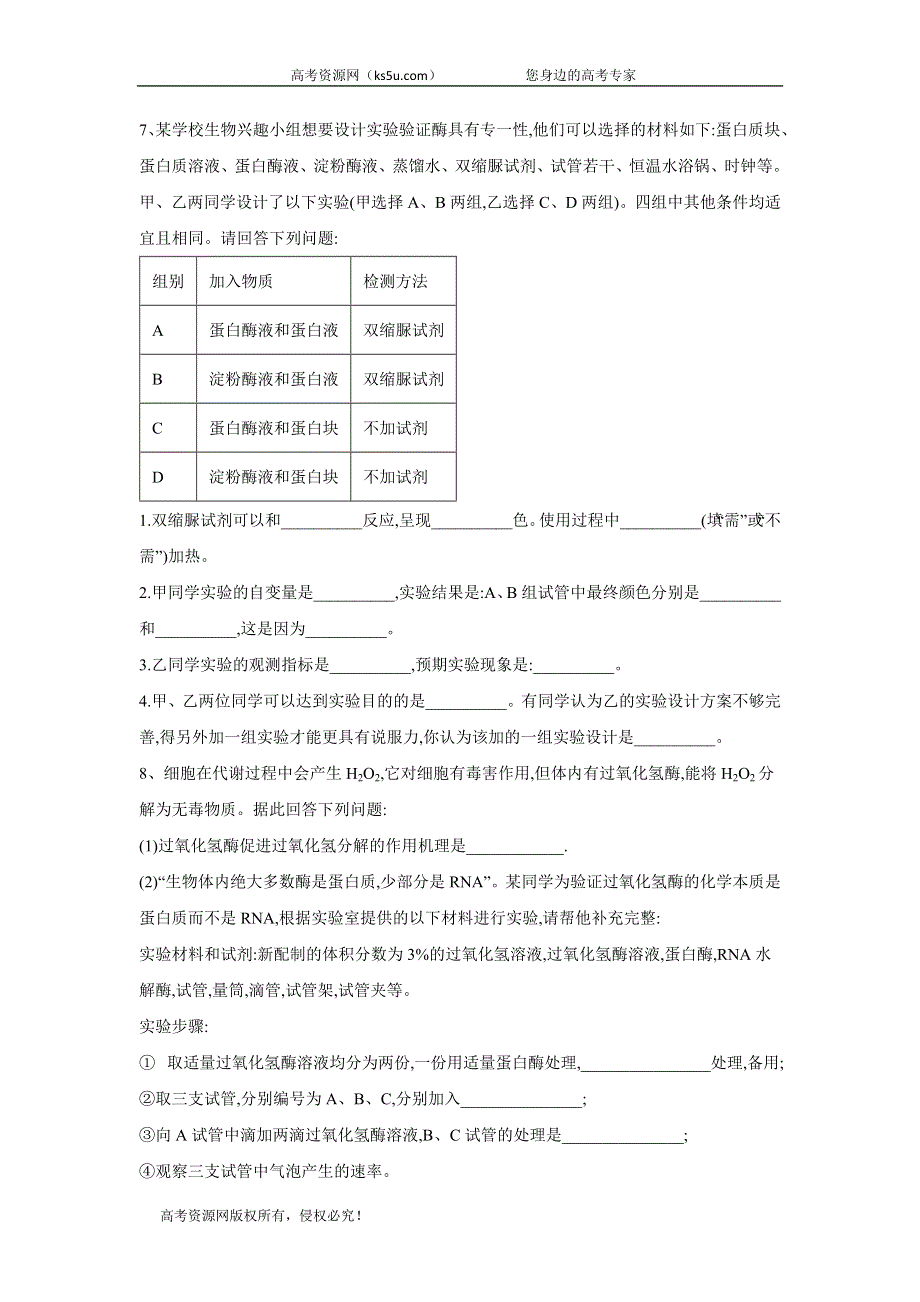 2020届高考二轮生物二轮实验专题 第5节 验证性实验 WORD版含答案.doc_第3页