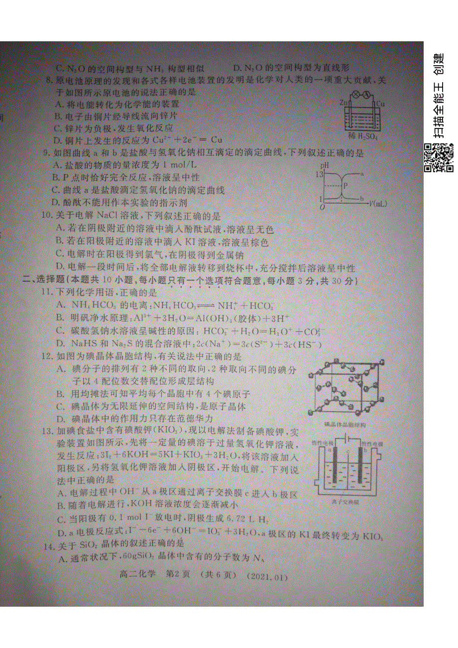 河南省洛阳市2020-2021学年高二上学期期末考试化学试题 扫描版含答案.pdf_第2页