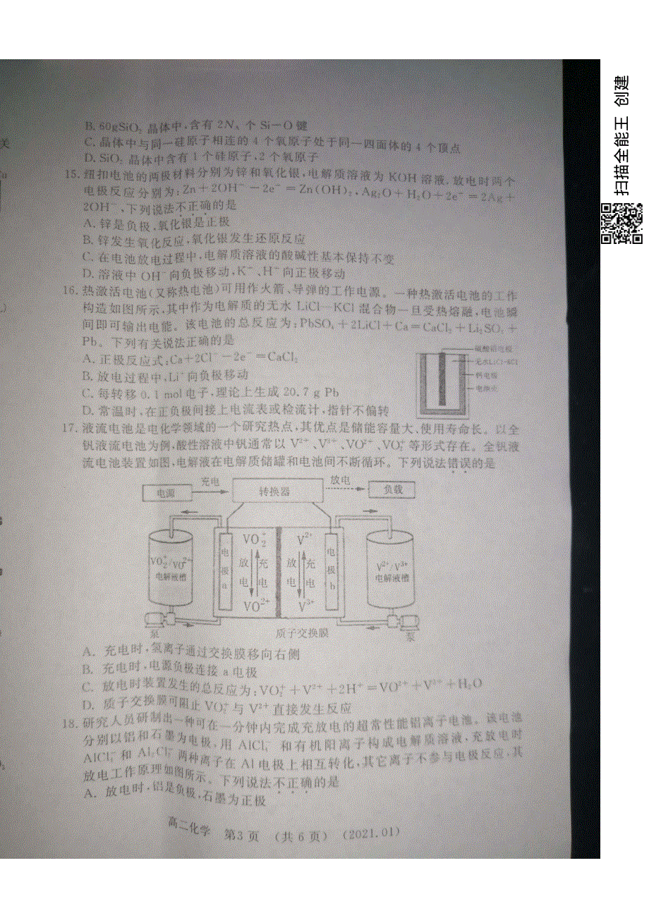 河南省洛阳市2020-2021学年高二上学期期末考试化学试题 扫描版含答案.pdf_第3页