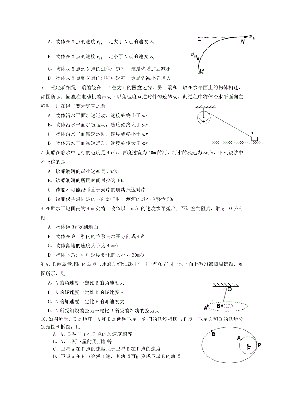 四川省成都外国语学校10-11学年高一下学期期中考试（物理）.doc_第2页