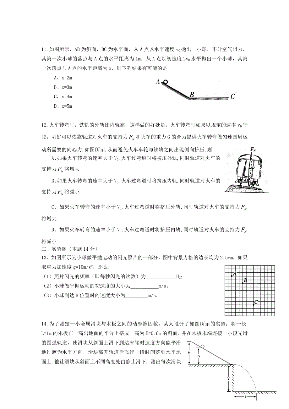 四川省成都外国语学校10-11学年高一下学期期中考试（物理）.doc_第3页