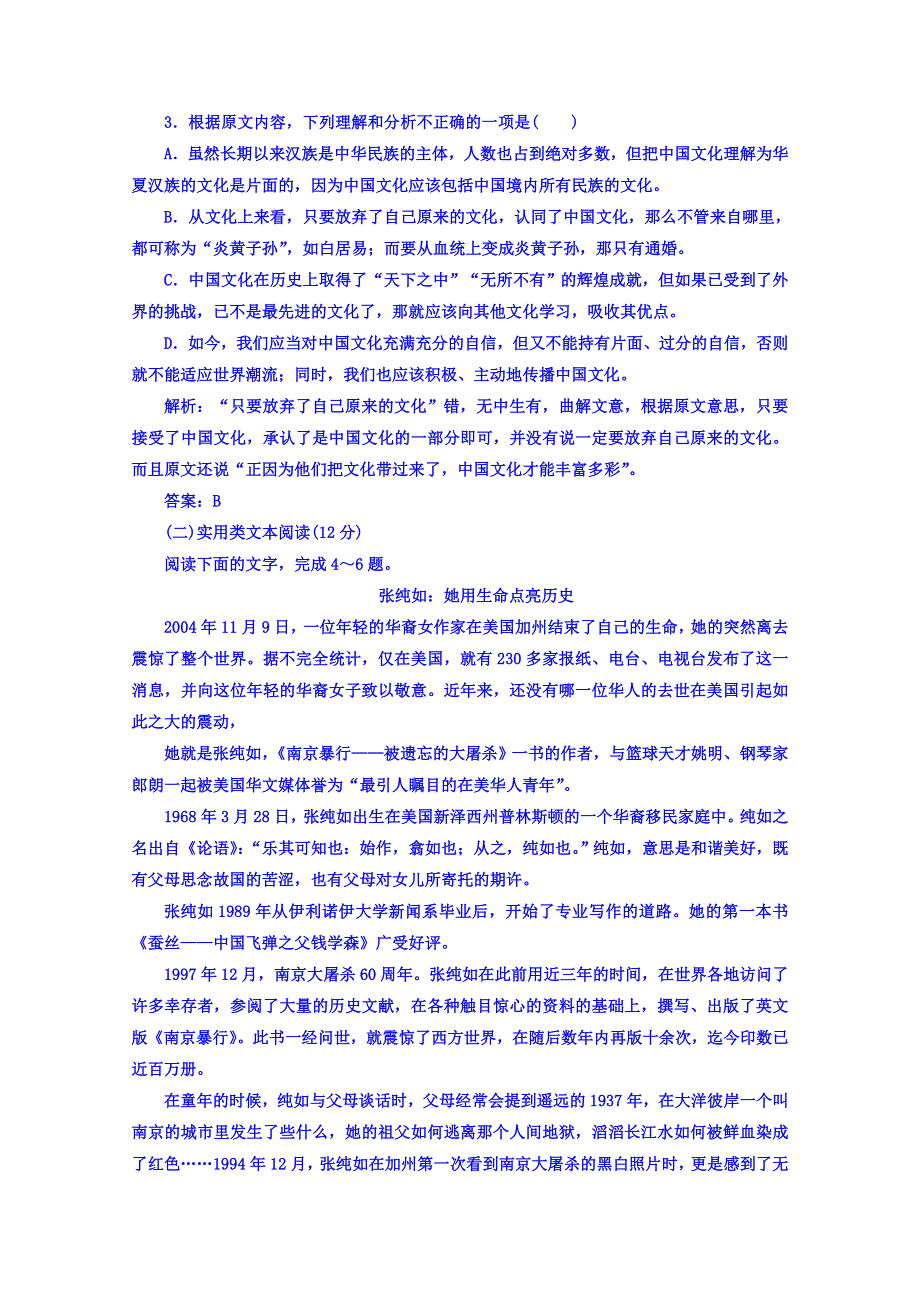 2018届高考语文二轮复习：仿真冲刺练（一） WORD版含答案.doc_第3页