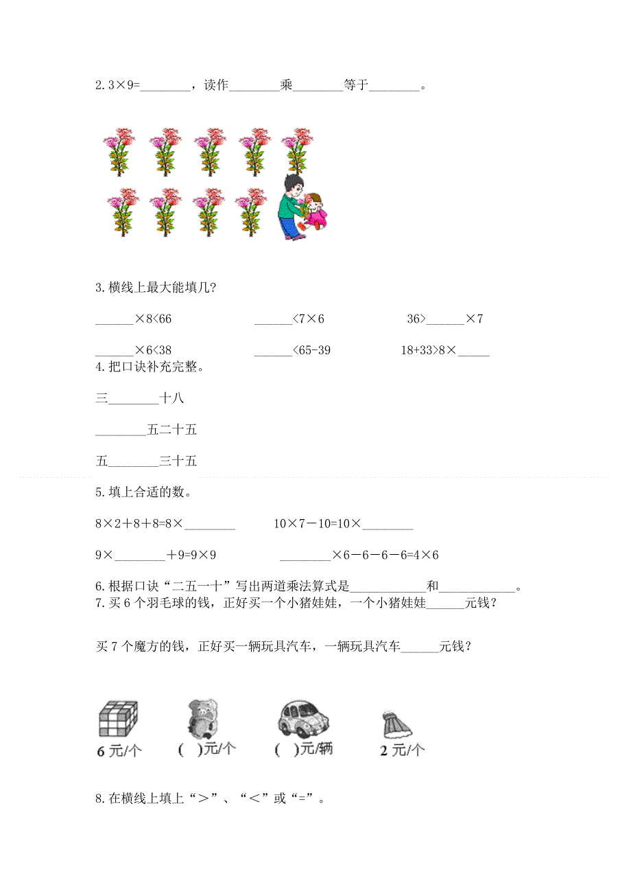 小学数学二年级表内乘法练习题附答案（培优）.docx_第2页