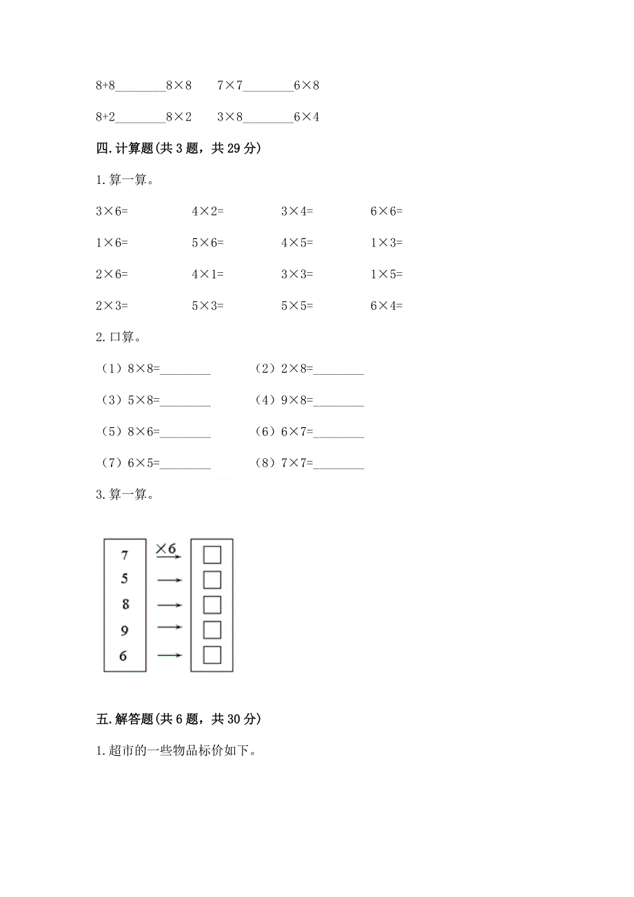 小学数学二年级表内乘法练习题附答案（培优）.docx_第3页