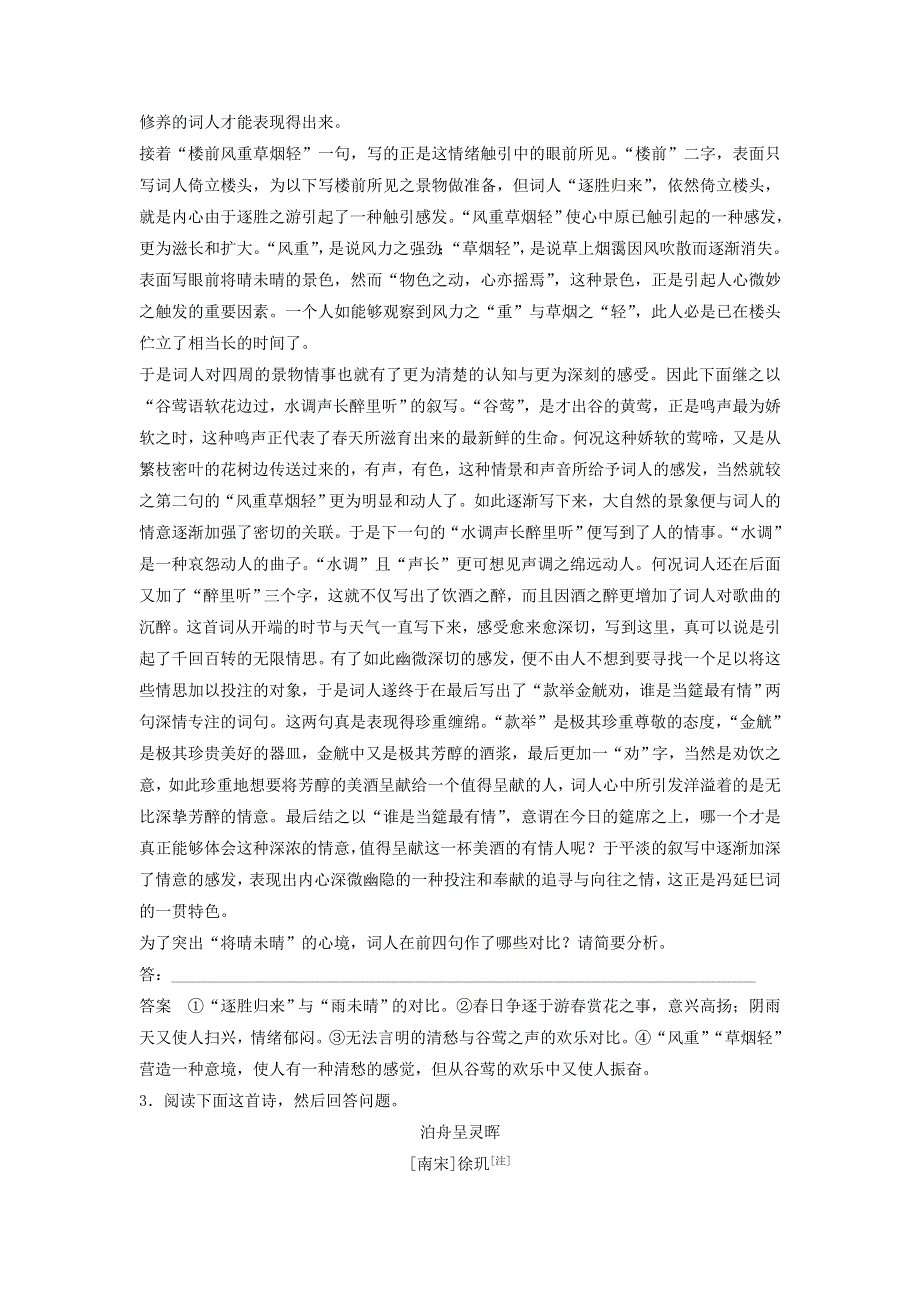 2018届高考语文二轮复习精准突破测试题：第四章　古代诗文阅读训练 专题十四 WORD版含答案.doc_第2页