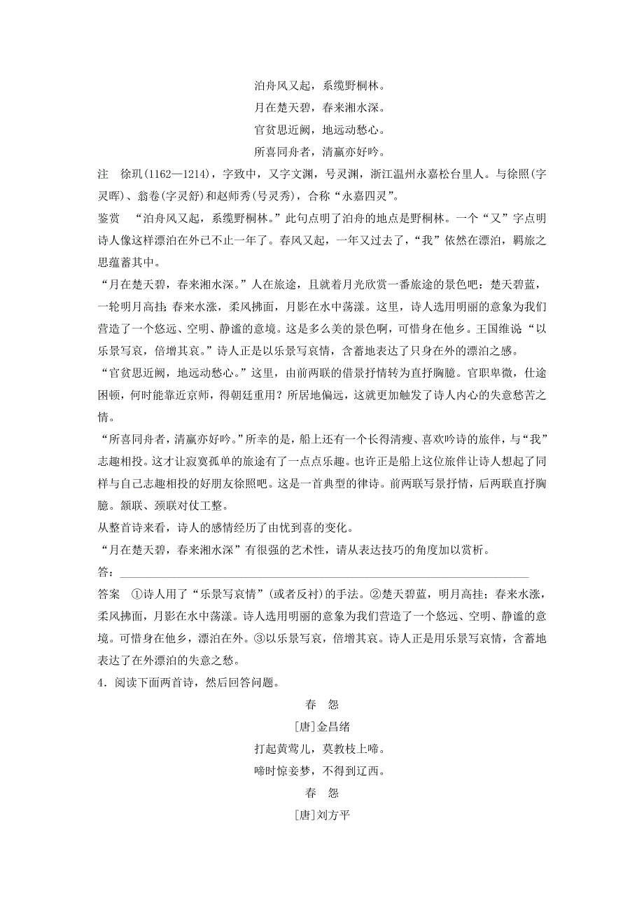 2018届高考语文二轮复习精准突破测试题：第四章　古代诗文阅读训练 专题十四 WORD版含答案.doc_第3页