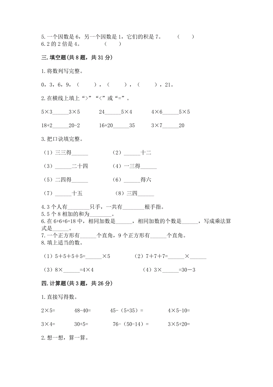 小学数学二年级表内乘法练习题附参考答案（实用）.docx_第2页