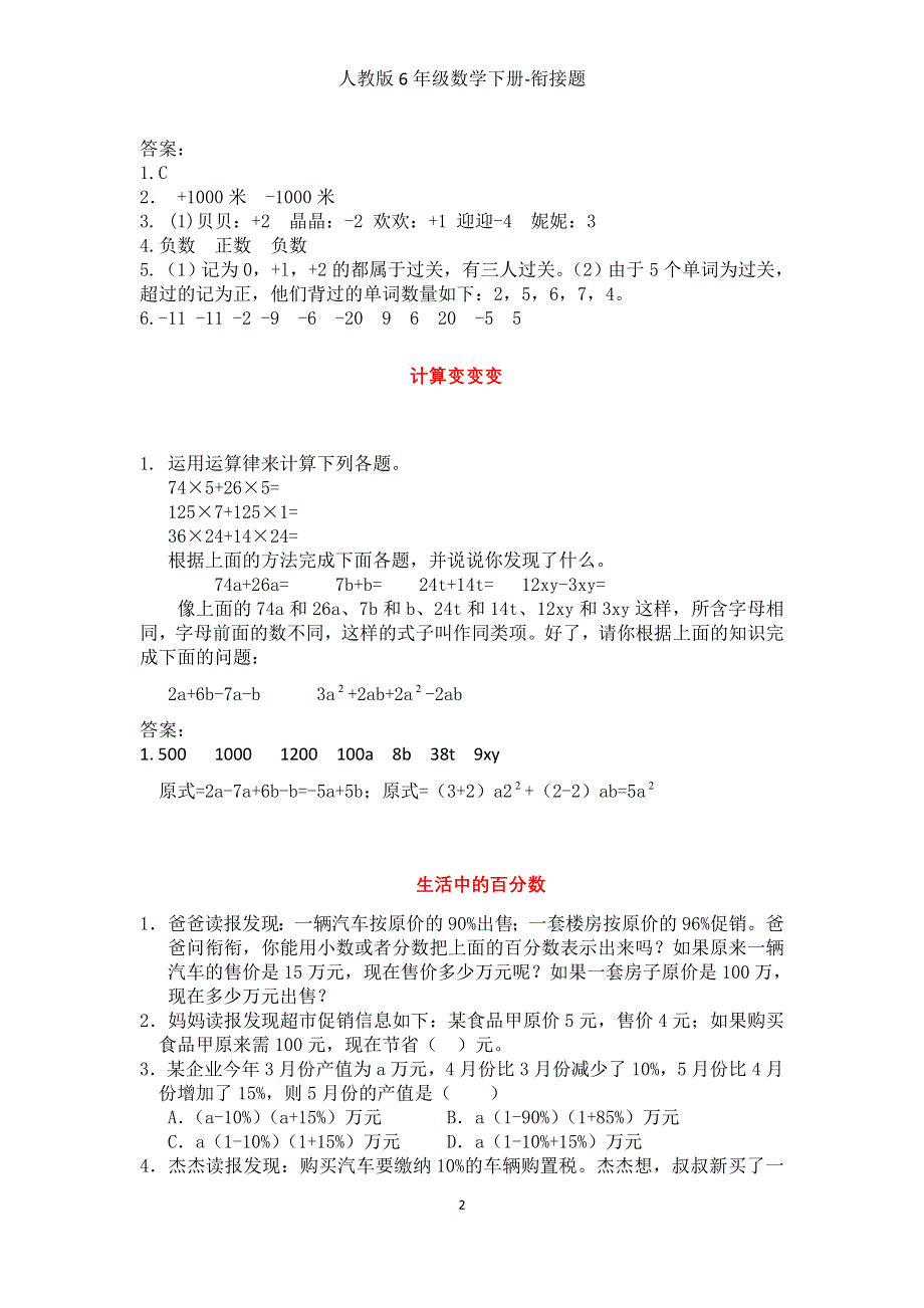 人教版6年级数学下-衔接题.doc_第2页