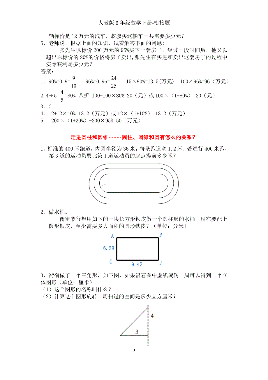 人教版6年级数学下-衔接题.doc_第3页