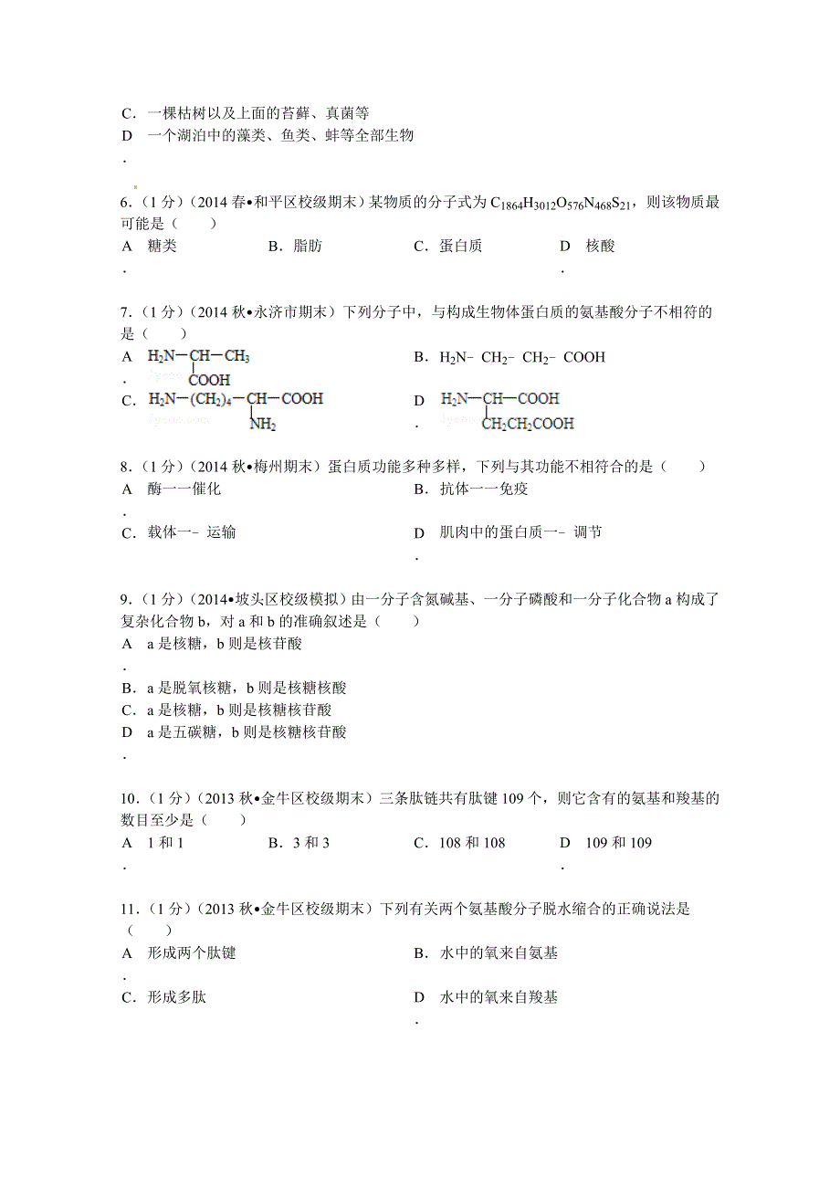 四川省成都外国语中学2013-2014学年高一（上）期末生物试卷 WORD版含解析.doc_第2页