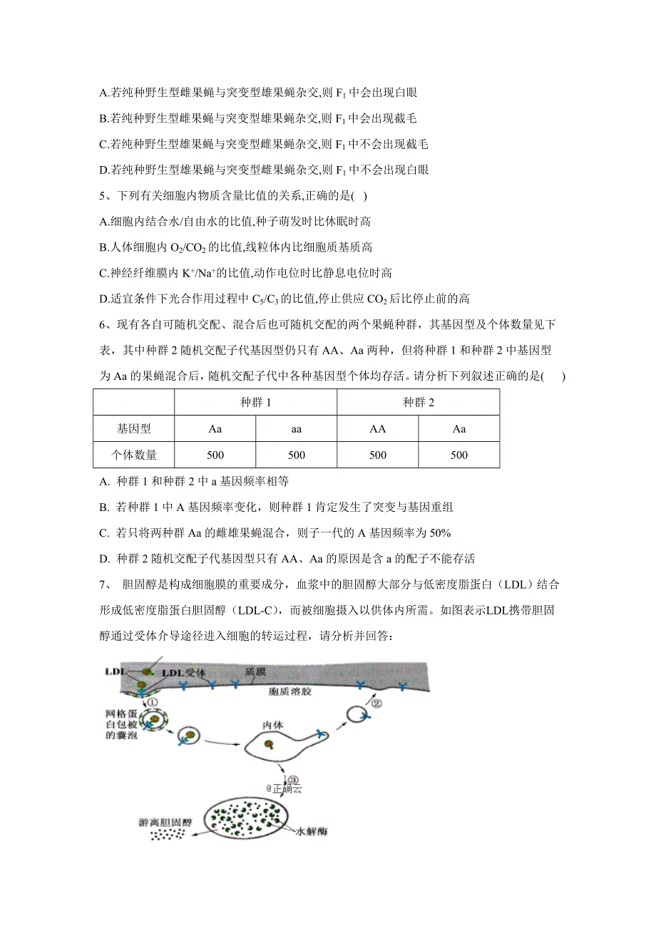 2020届高考二轮生物小检测（十一） WORD版含答案.doc_第2页