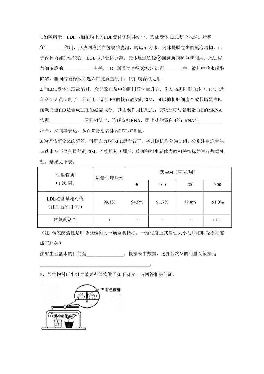 2020届高考二轮生物小检测（十一） WORD版含答案.doc_第3页