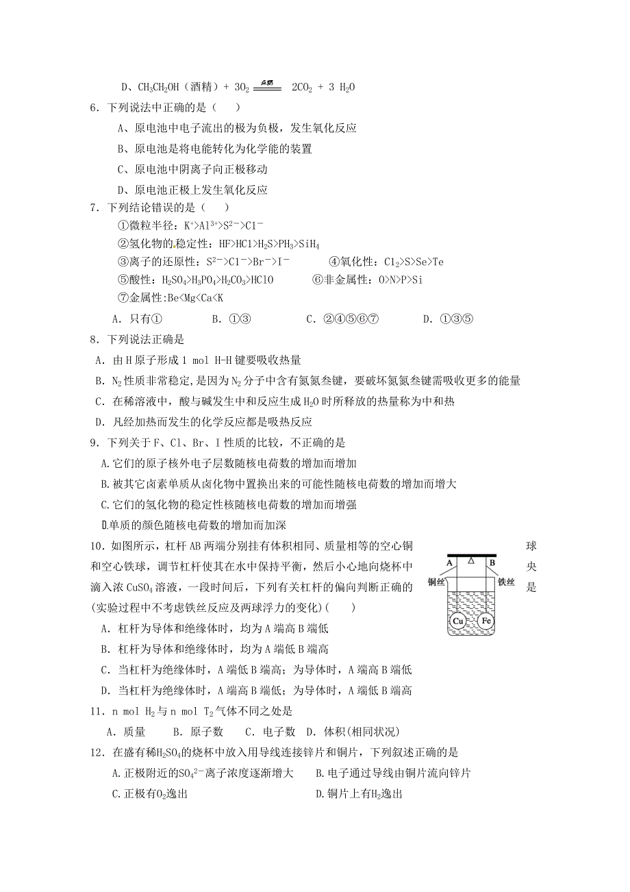 四川省成都外国语学校10-11学年高一下学期期中考试（化学）.doc_第2页