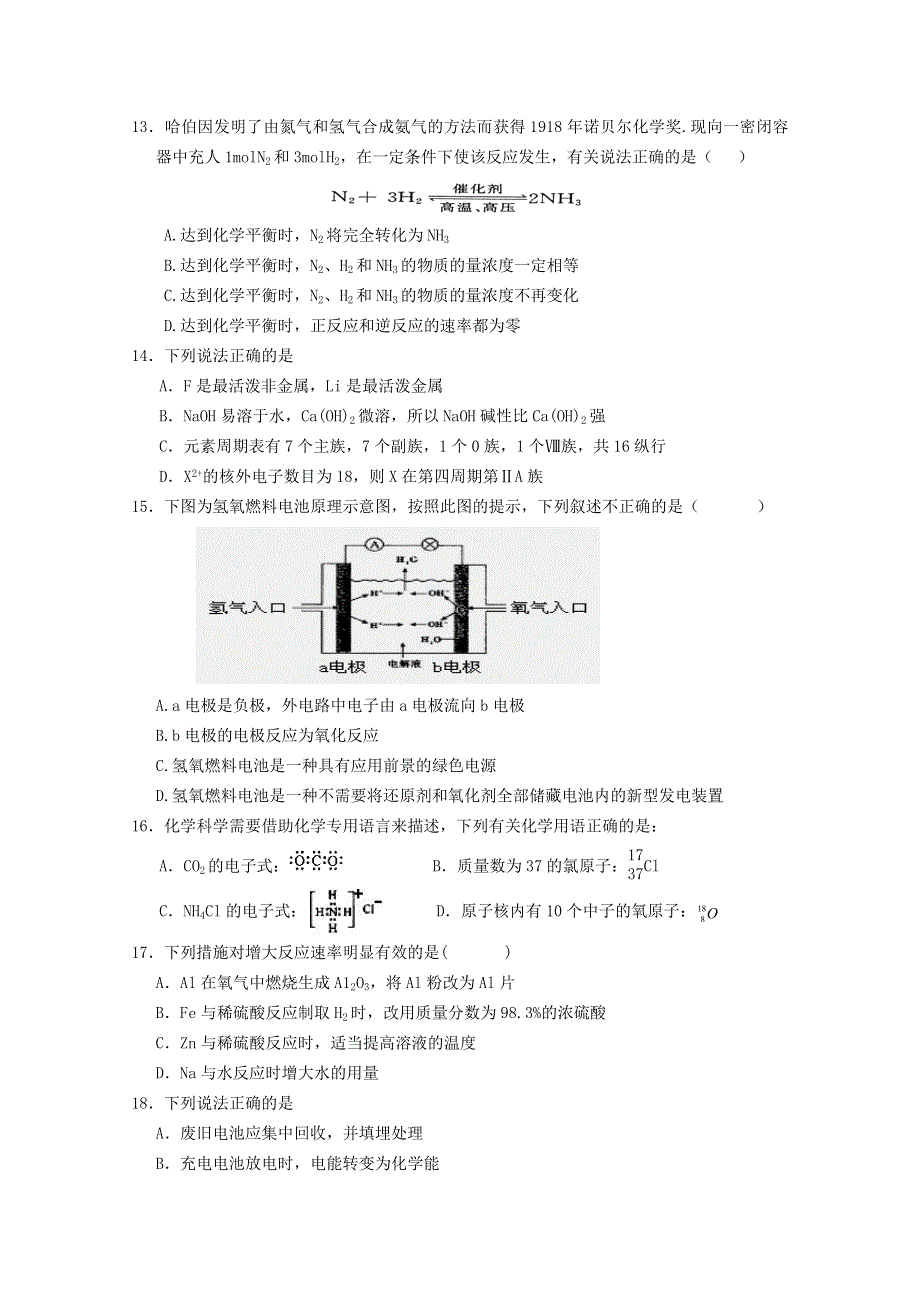 四川省成都外国语学校10-11学年高一下学期期中考试（化学）.doc_第3页