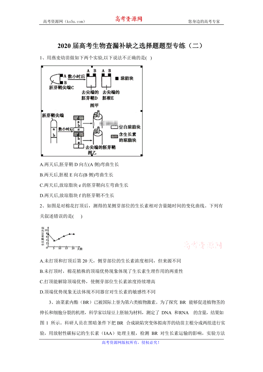 2020届高考二轮生物查漏补缺之选择题题型专练（二） WORD版含答案.doc_第1页