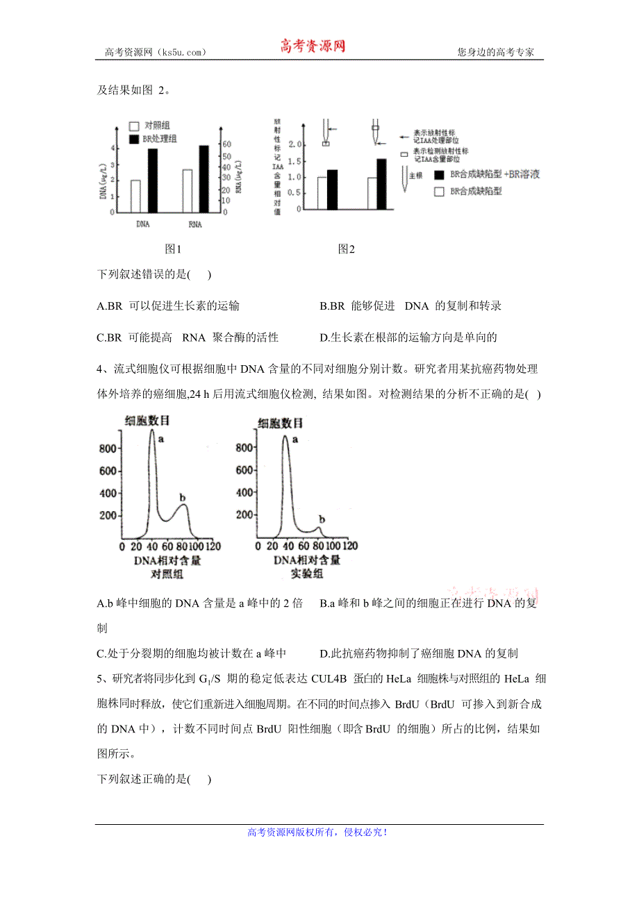 2020届高考二轮生物查漏补缺之选择题题型专练（二） WORD版含答案.doc_第2页