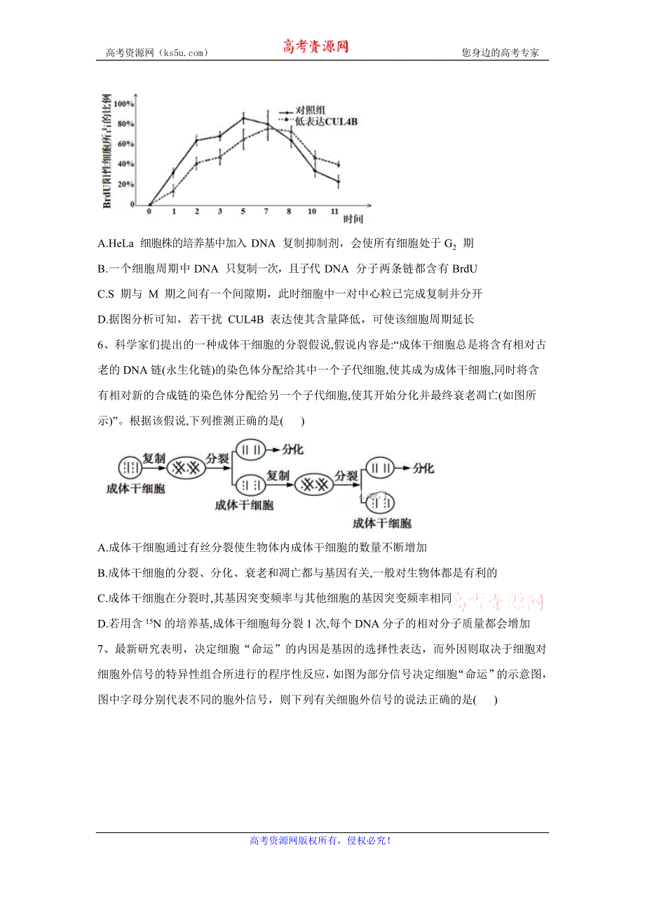 2020届高考二轮生物查漏补缺之选择题题型专练（二） WORD版含答案.doc_第3页