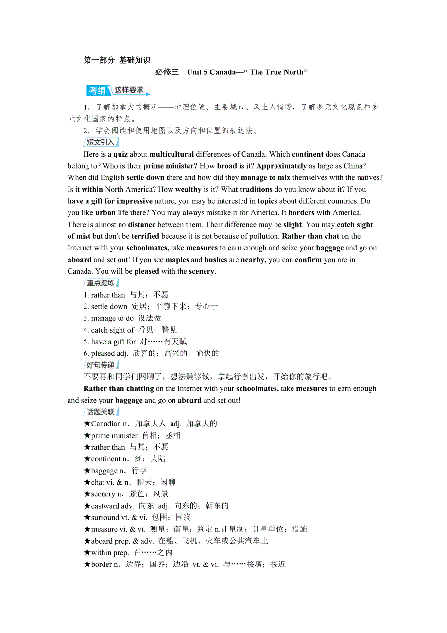 人教版2019届高考英语一轮复习讲义：必修三　UNIT 5 CANADA—“ THE TRUE NORTH” WORD版含答案.doc_第1页