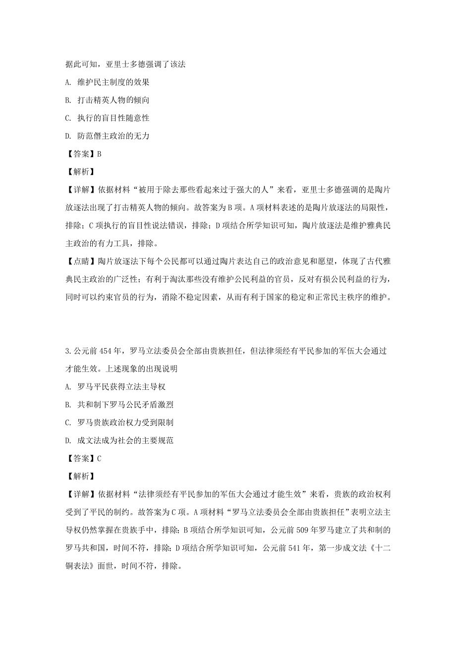 四川省成都外国语2018-2019学年高二历史5月月考试题（含解析）.doc_第2页