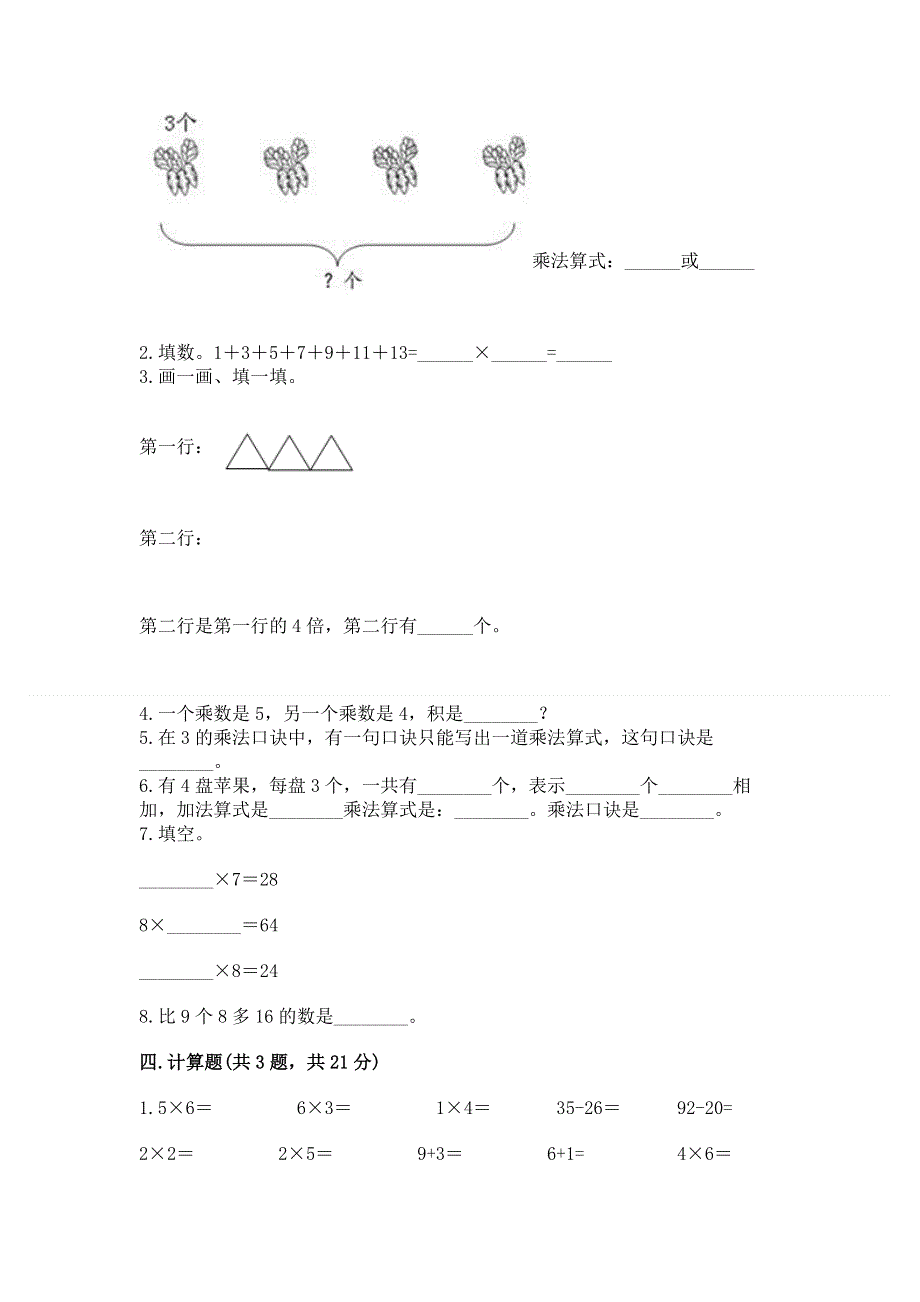 小学数学二年级表内乘法练习题附答案（a卷）.docx_第2页