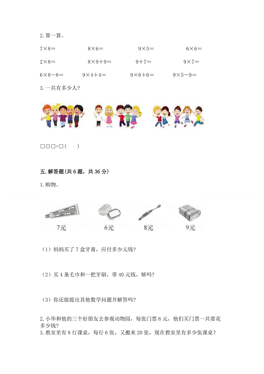 小学数学二年级表内乘法练习题附答案（a卷）.docx_第3页