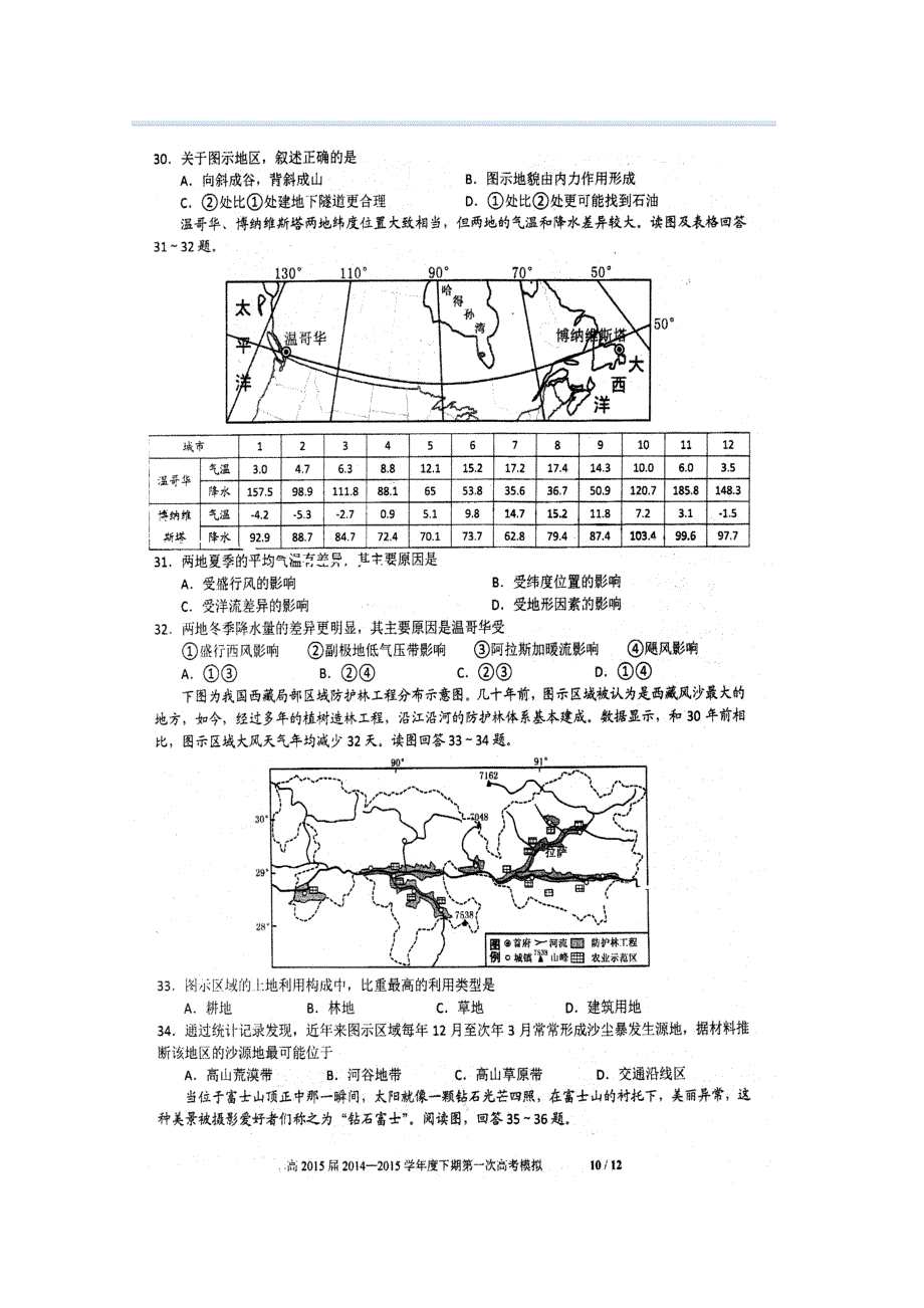 四川省成都四中2015届高三下学期一模文综地理试题 扫描版含答案.doc_第2页