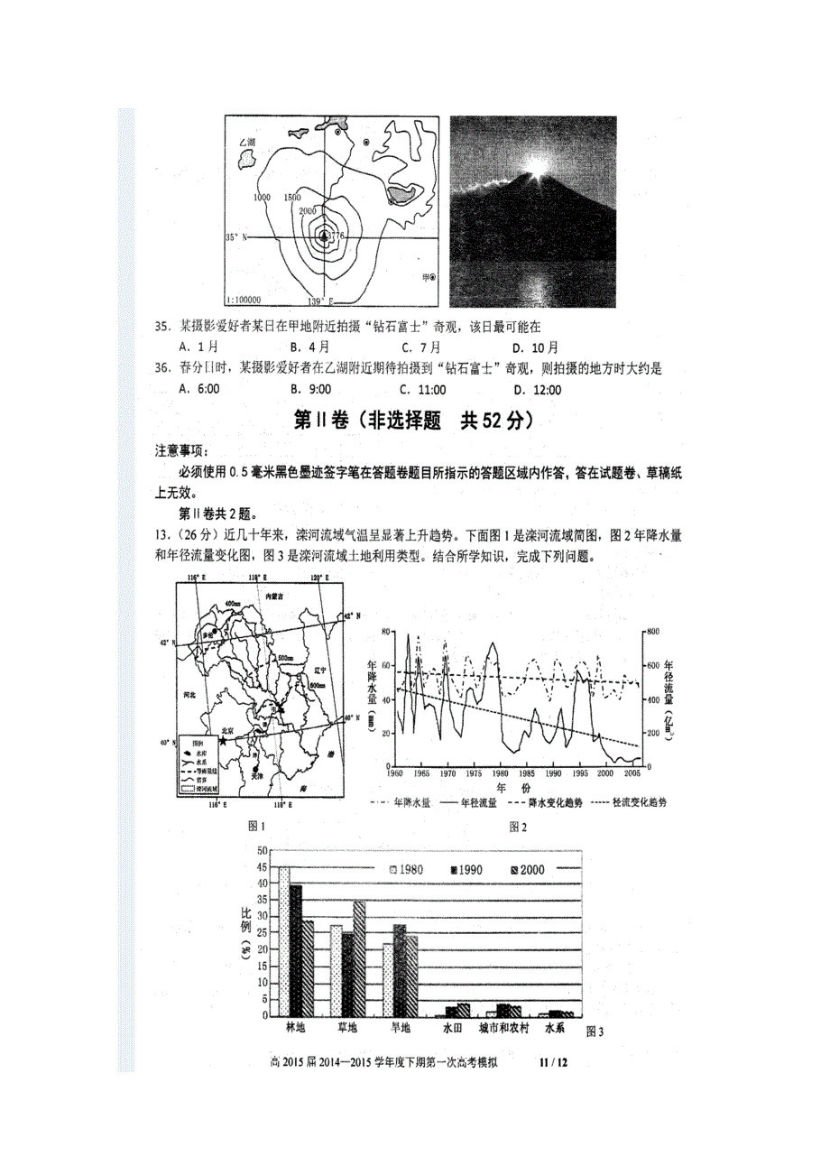 四川省成都四中2015届高三下学期一模文综地理试题 扫描版含答案.doc_第3页