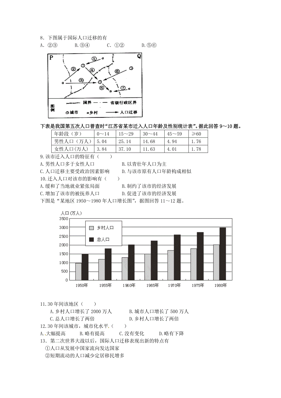 四川省成都外国语学校10-11学年高一下学期期中考试（地理）.doc_第2页