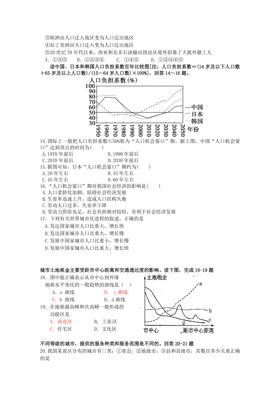 四川省成都外国语学校10-11学年高一下学期期中考试（地理）.doc_第3页