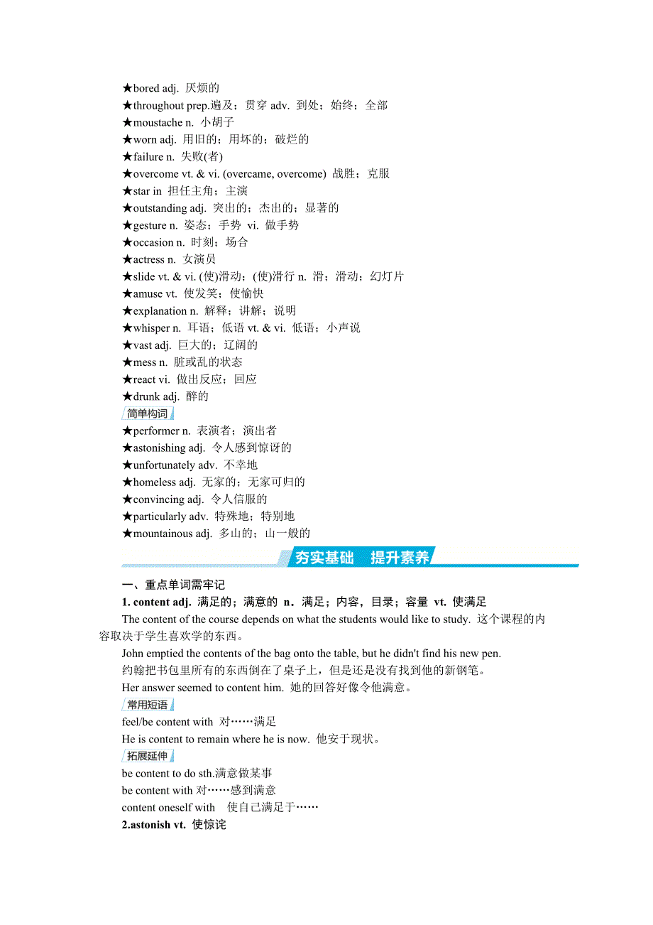 人教版2019届高考英语一轮复习讲义：必修四　UNIT 3 A TASTE OF ENGLISH HUMOUR WORD版含答案.doc_第2页