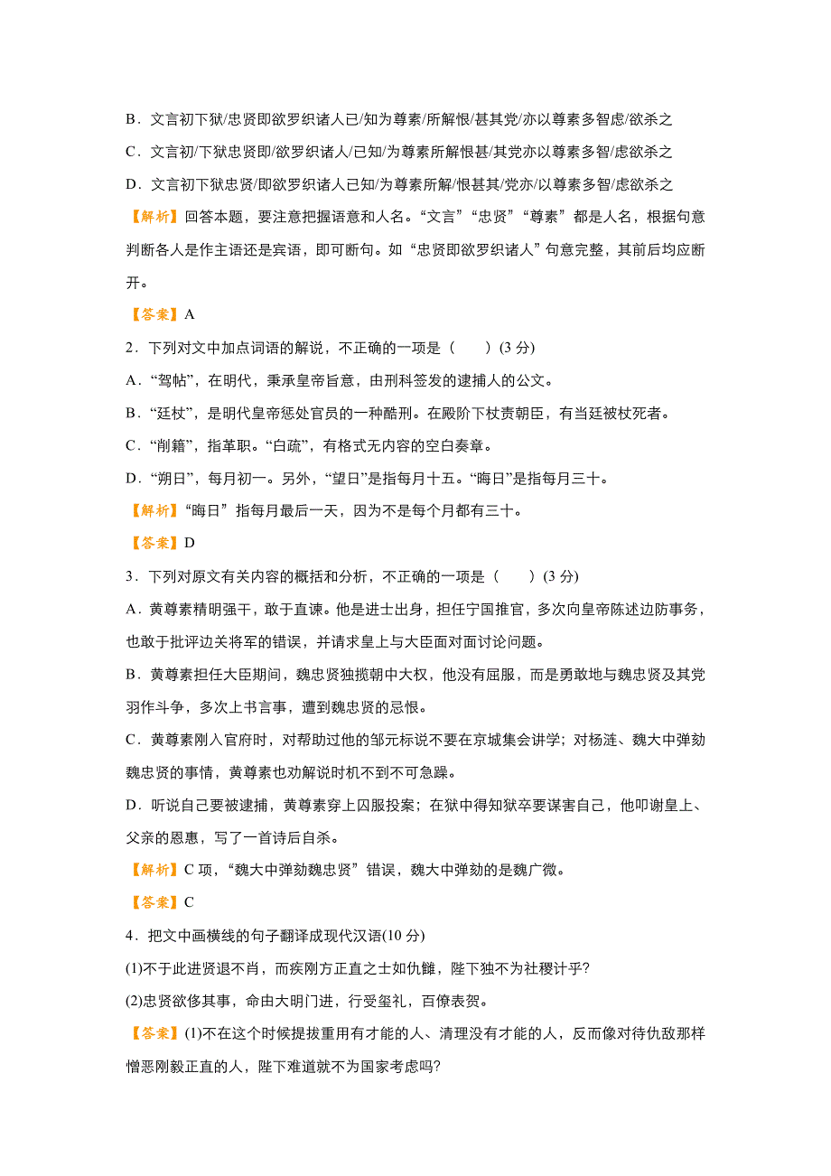 2018届高考语文二轮复习系列之疯狂专练11 文言文+名篇名句+语言文字运用 WORD版含解析.doc_第2页