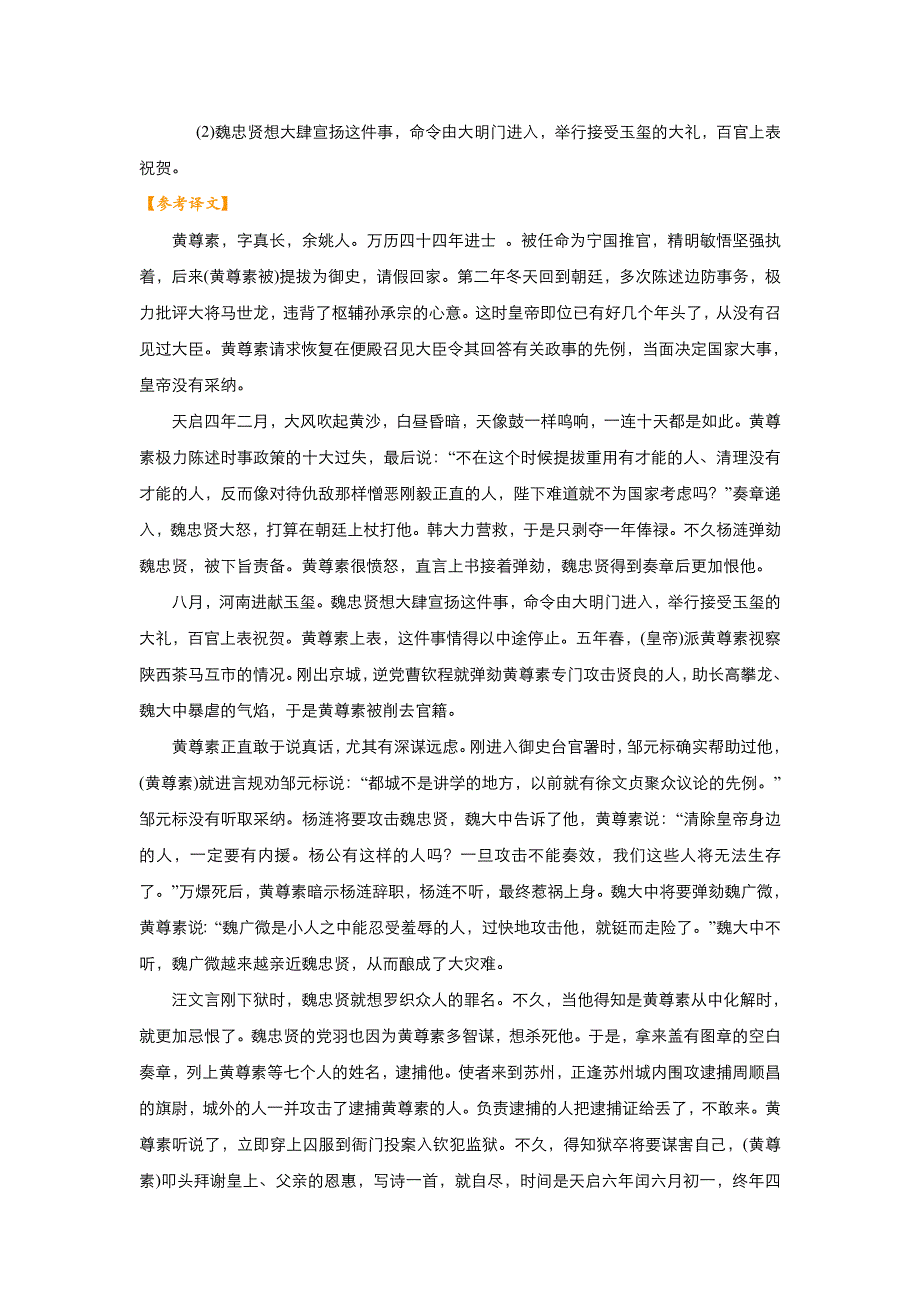 2018届高考语文二轮复习系列之疯狂专练11 文言文+名篇名句+语言文字运用 WORD版含解析.doc_第3页