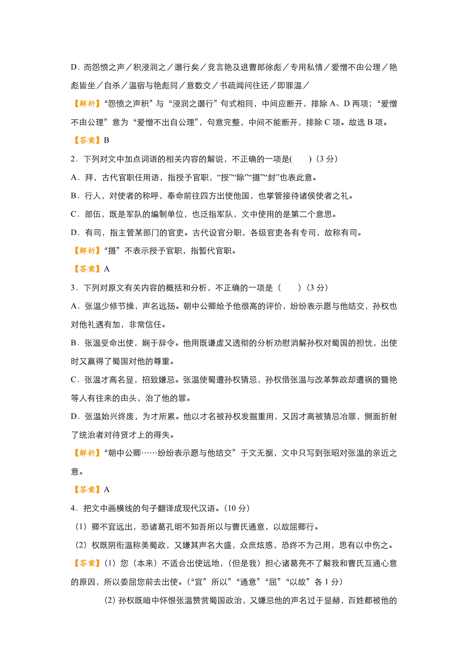 2018届高考语文二轮复习系列之疯狂专练7 文言文+名篇名句+语言文字运用 WORD版含解析.doc_第2页