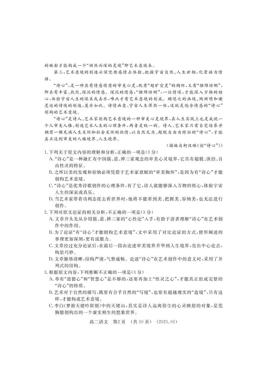 河南省洛阳市2020-2021学年高二上学期期末考试语文试题 PDF版含答案.pdf_第2页