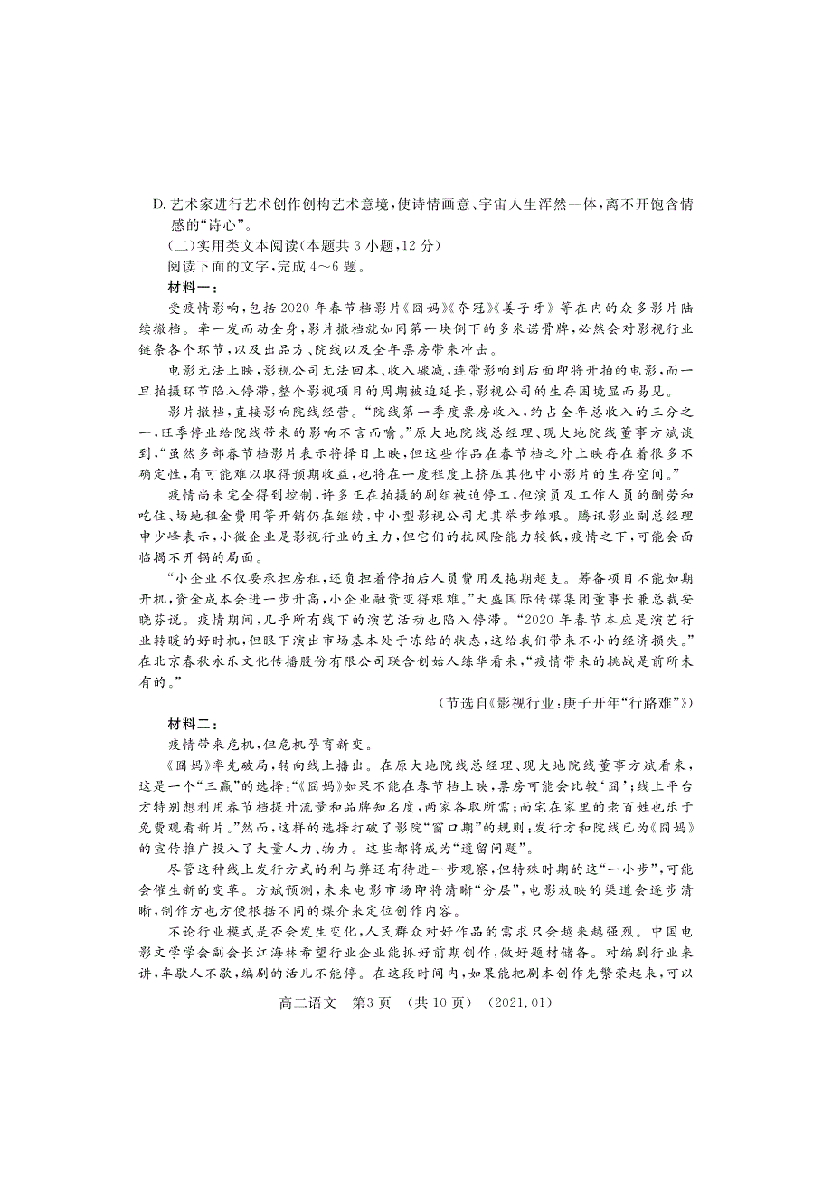 河南省洛阳市2020-2021学年高二上学期期末考试语文试题 PDF版含答案.pdf_第3页