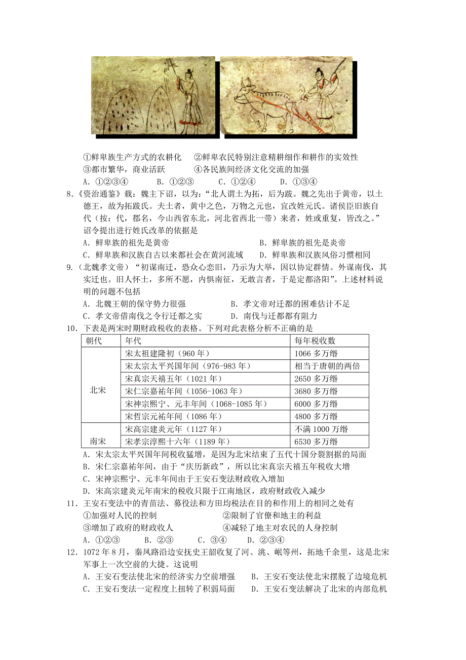 四川省成都外国语学校2011-2012学年高二下学期期中考试 历史.doc_第2页