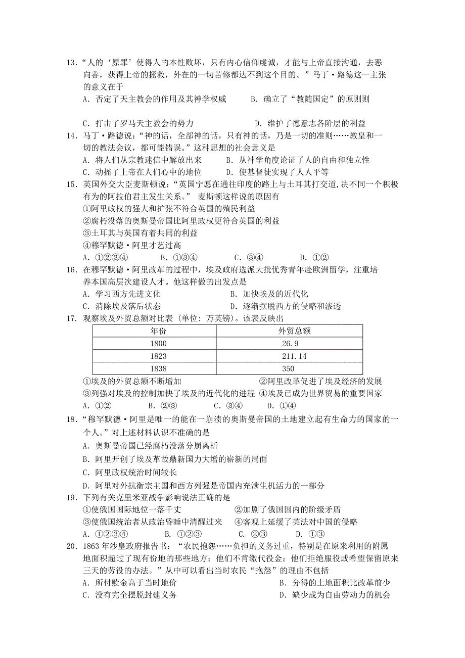 四川省成都外国语学校2011-2012学年高二下学期期中考试 历史.doc_第3页