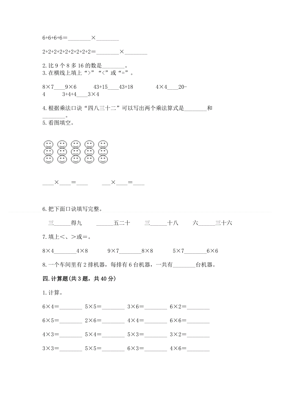 小学数学二年级表内乘法练习题附答案（精练）.docx_第2页