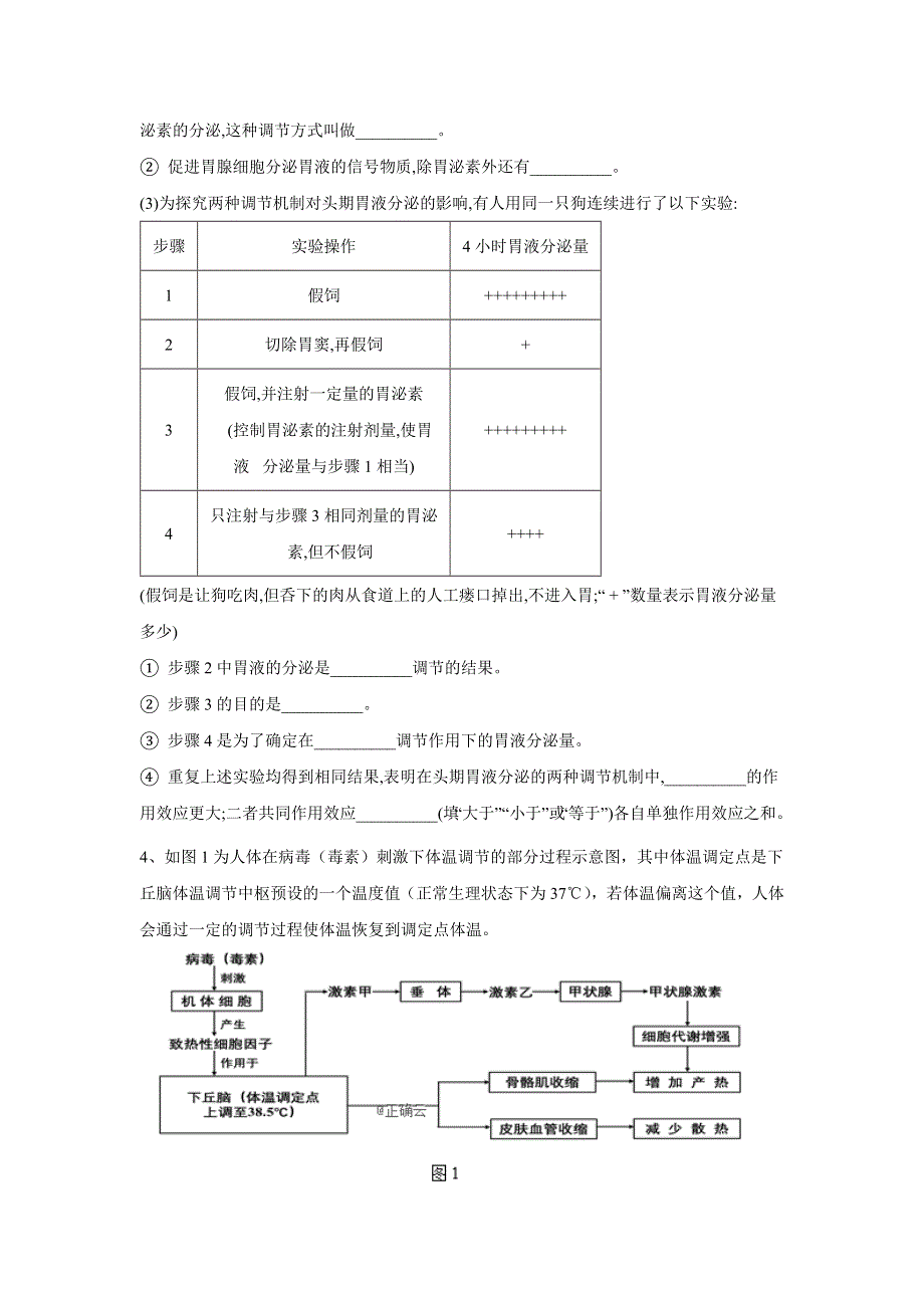 2020届高考二轮生物查漏补缺必考题题型专练（二） WORD版含答案.doc_第3页