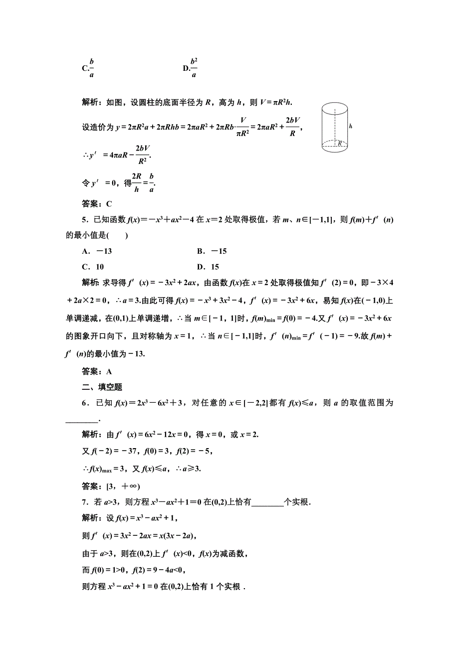 2013届高考数学课后练习（人教A版 ）：第二章第十三节导数的应用（二）.doc_第2页