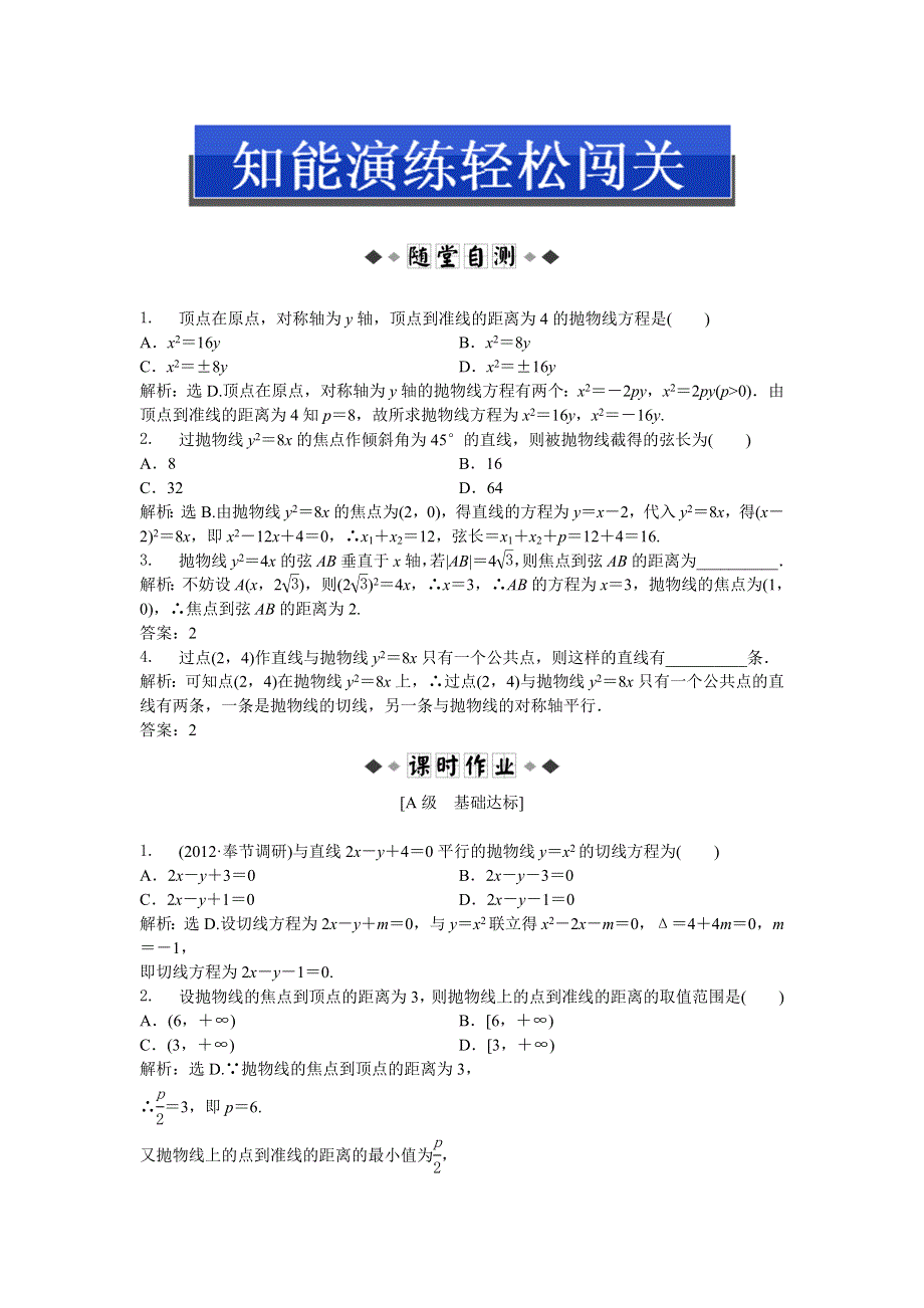 人教版A数学选修2-1电子题库 第二章2.doc_第1页