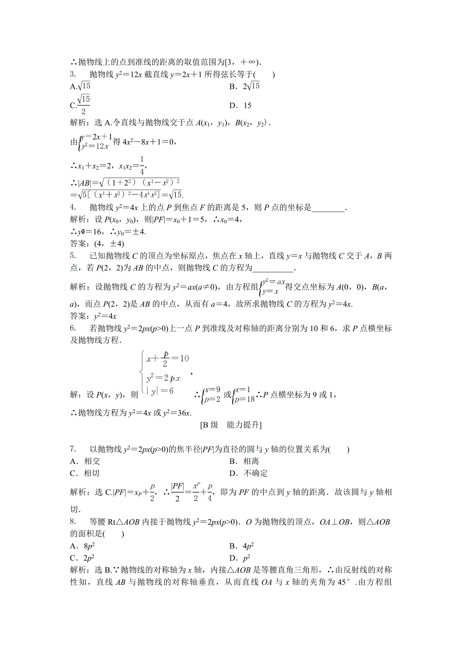 人教版A数学选修2-1电子题库 第二章2.doc_第2页