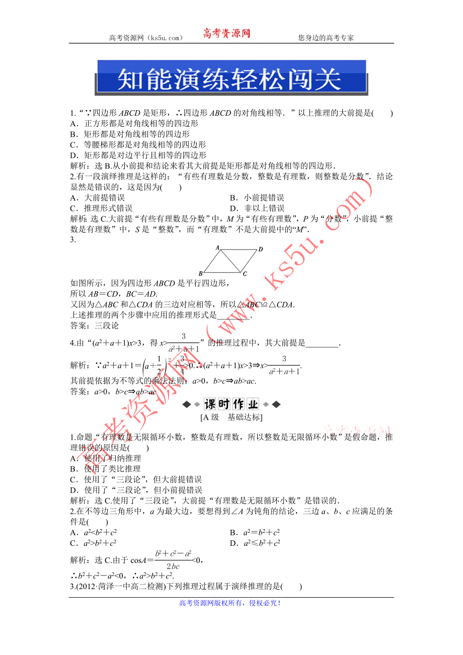 人教版A数学选修1-2电子题库 2.1.2知能演练轻松闯关 WORD版含答案.doc_第1页