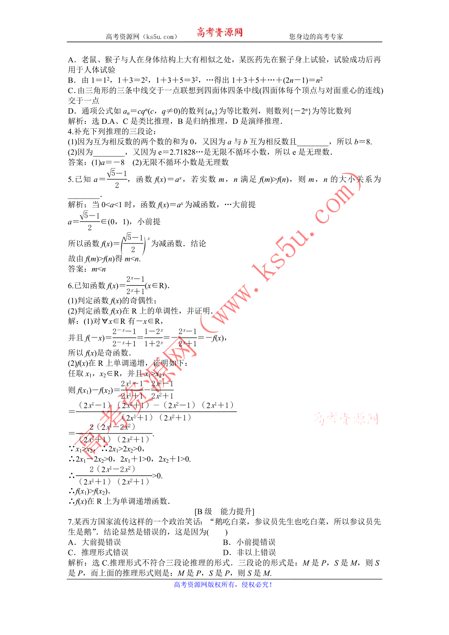 人教版A数学选修1-2电子题库 2.1.2知能演练轻松闯关 WORD版含答案.doc_第2页