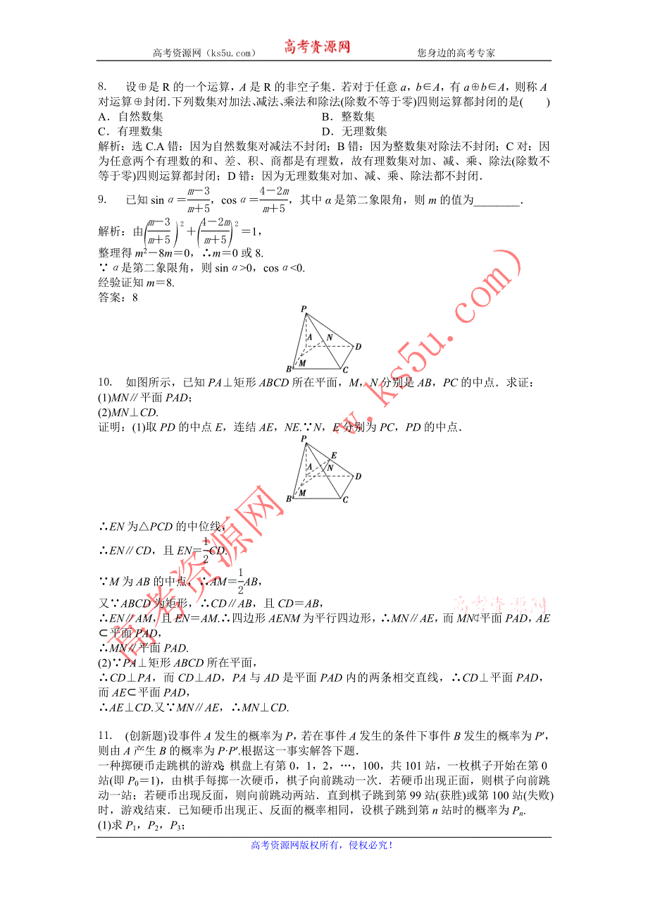 人教版A数学选修1-2电子题库 2.1.2知能演练轻松闯关 WORD版含答案.doc_第3页