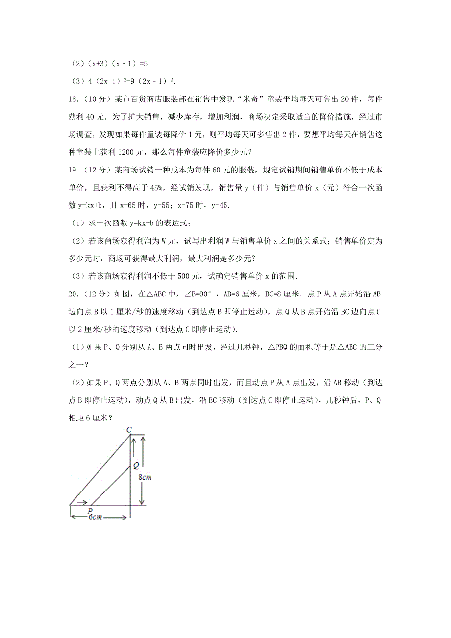 2022九年级数学上册 第二十一章 一元二次方程测试卷（3）（新版）新人教版.doc_第3页